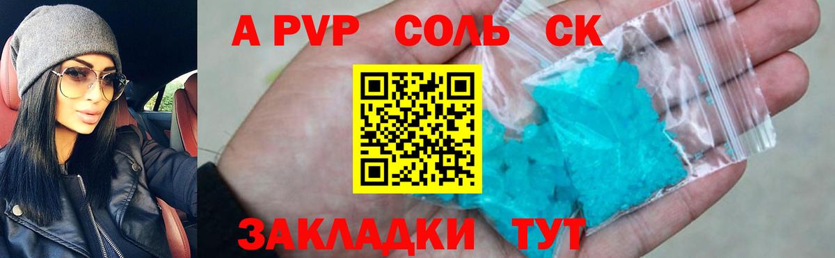 А ПВП крисы CK  Alpha-PVP Соль  Alpha PVP Crystall  Белореченск 