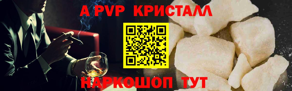 A-PVP крисы CK Белореченск