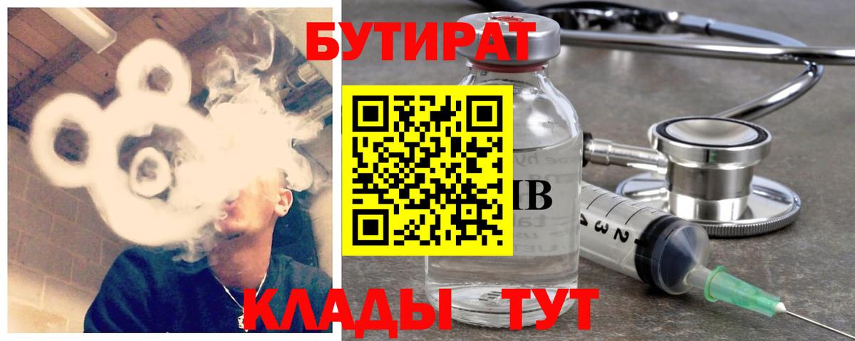 Бутират 1.4BDO Белореченск