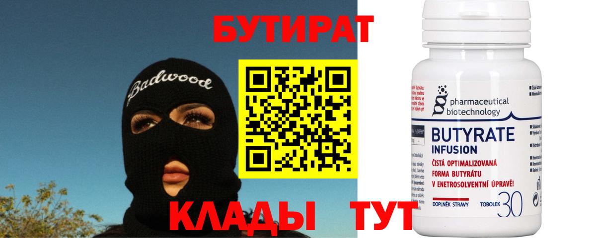 Белореченск  Бутират буратино  Вход с VPN 