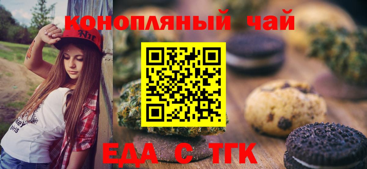 Белореченск  Cannafood конопля  Вход с VPN 