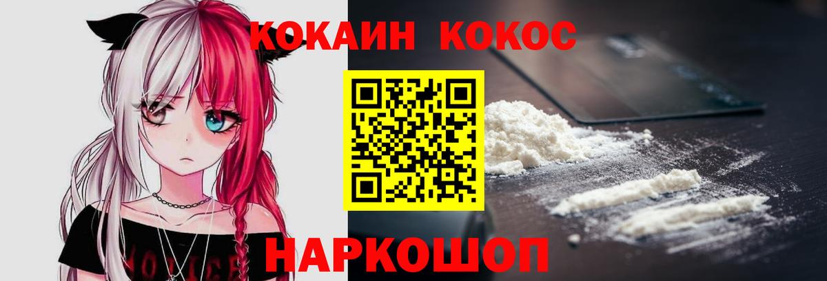 Кокаин Колумбийский  Вход с VPN  Белореченск  КОКАИН 97% 