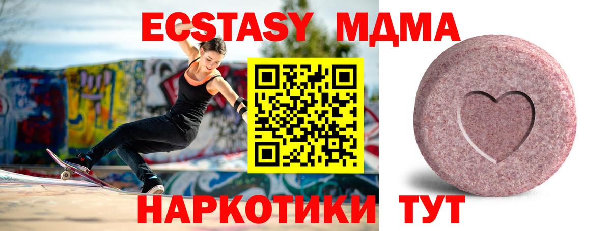 Экстази 280мг Белореченск