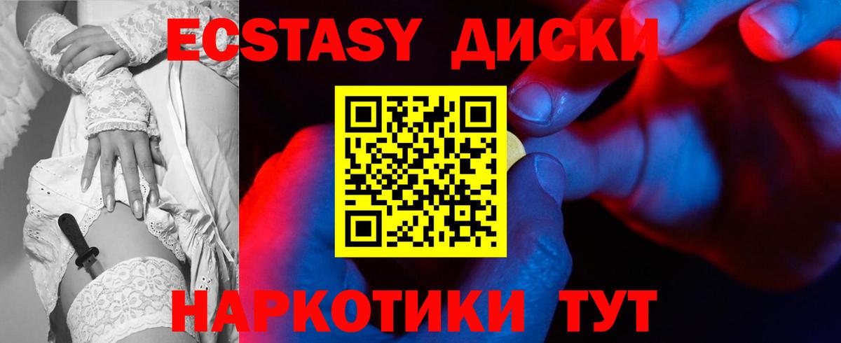 Экстази  Белореченск  ЭКСТАЗИ ешки  Ecstasy Cube 