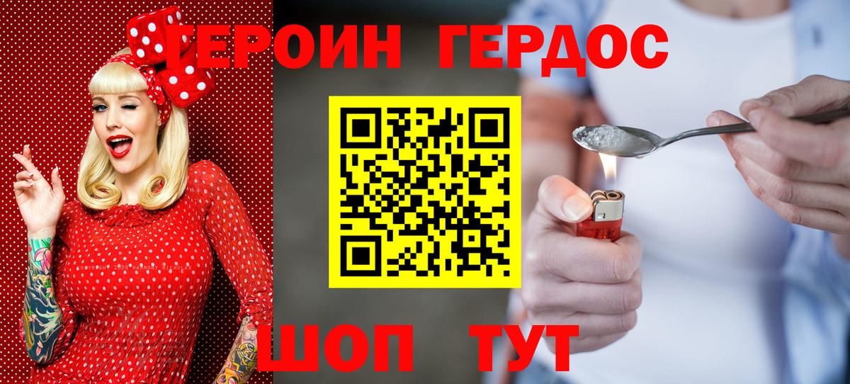 ГЕРОИН белый  Вход с VPN  Белореченск 
