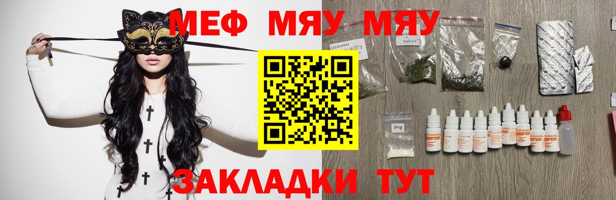 Меф  Белореченск