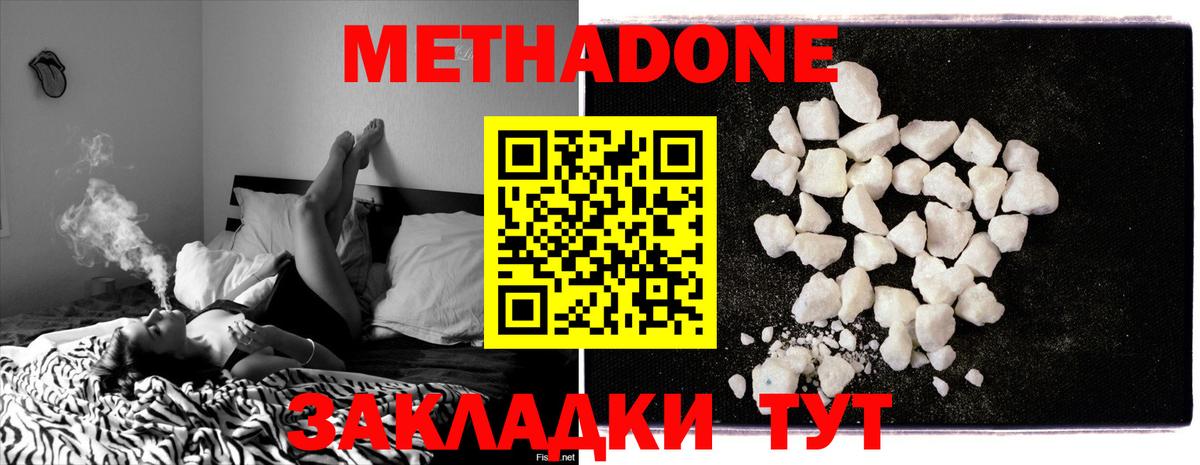Метадон VHQ  Вход с VPN  Белореченск 