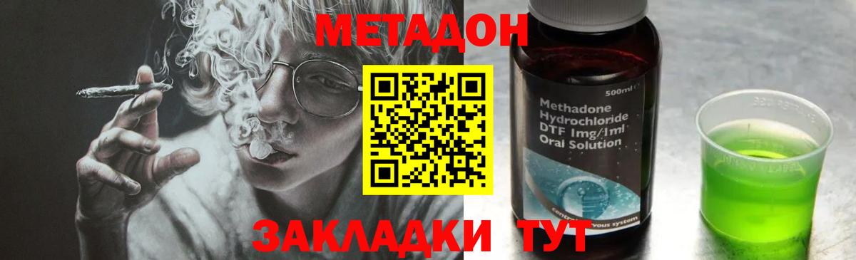 МЕТАДОН мёд  Белореченск  МЕТАДОН methadone 