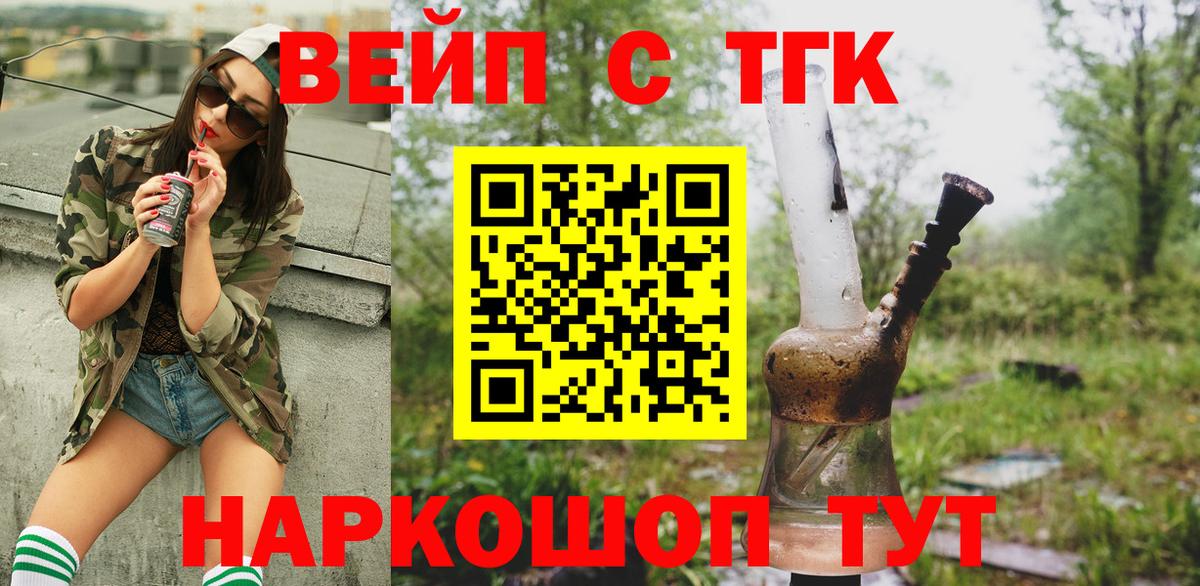 ТГК Wax  Вход с VPN  ТГК вейп с тгк  Белореченск 